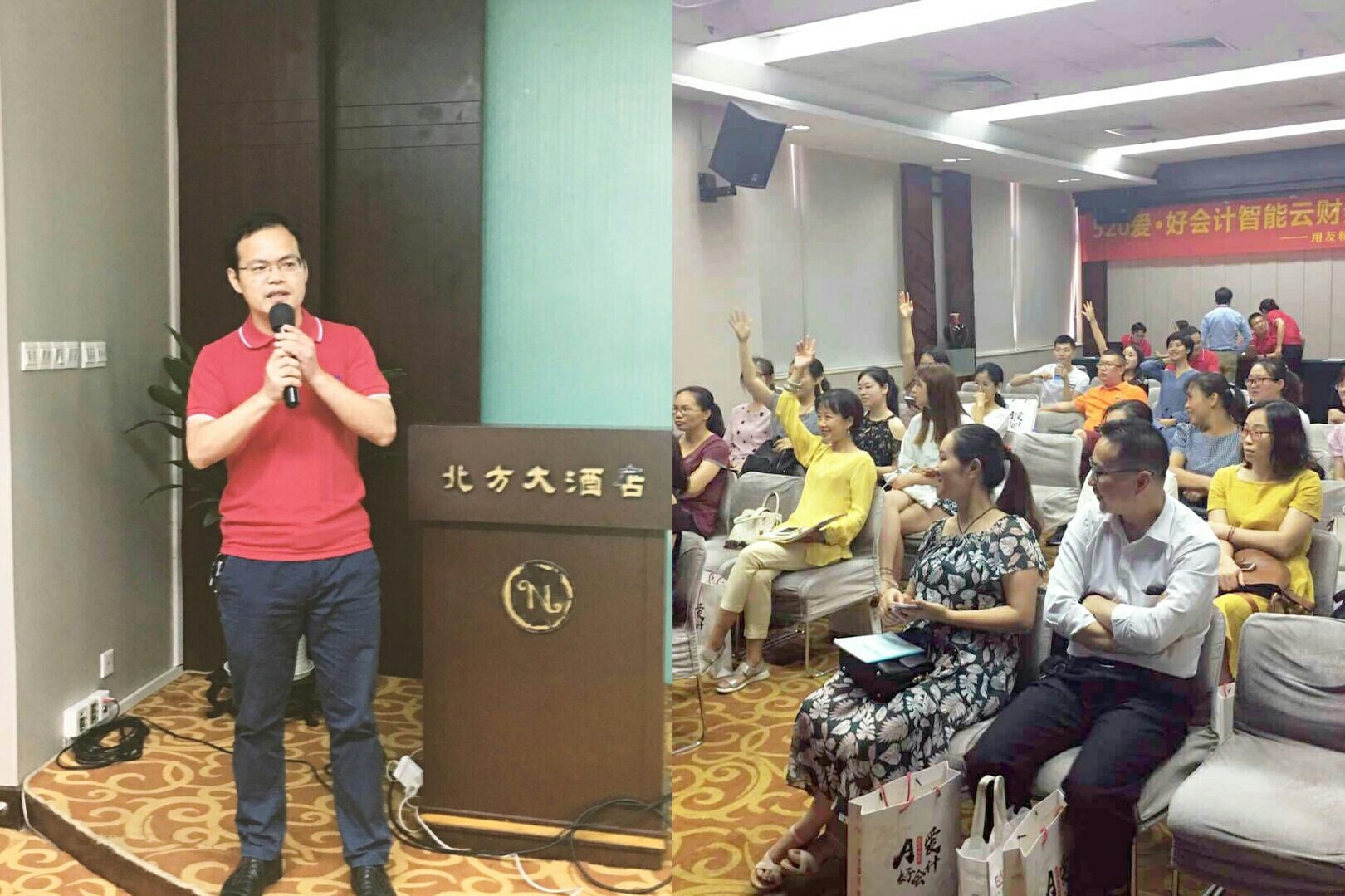 三顺_520爱_好会计_智能云财务交流会活动