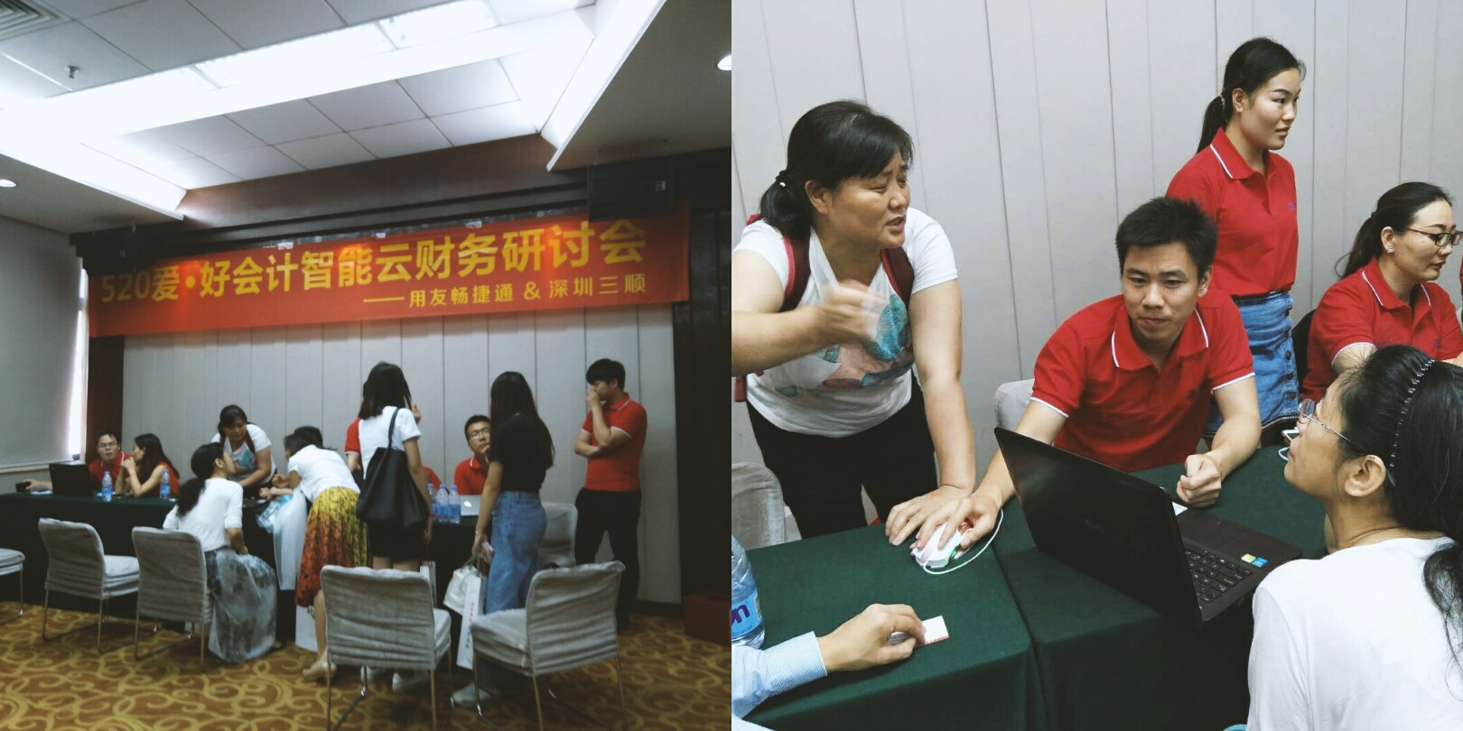 三顺_520爱_好会计_智能云财务交流会活动