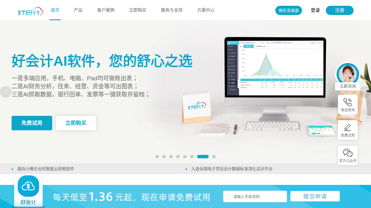 好会计
