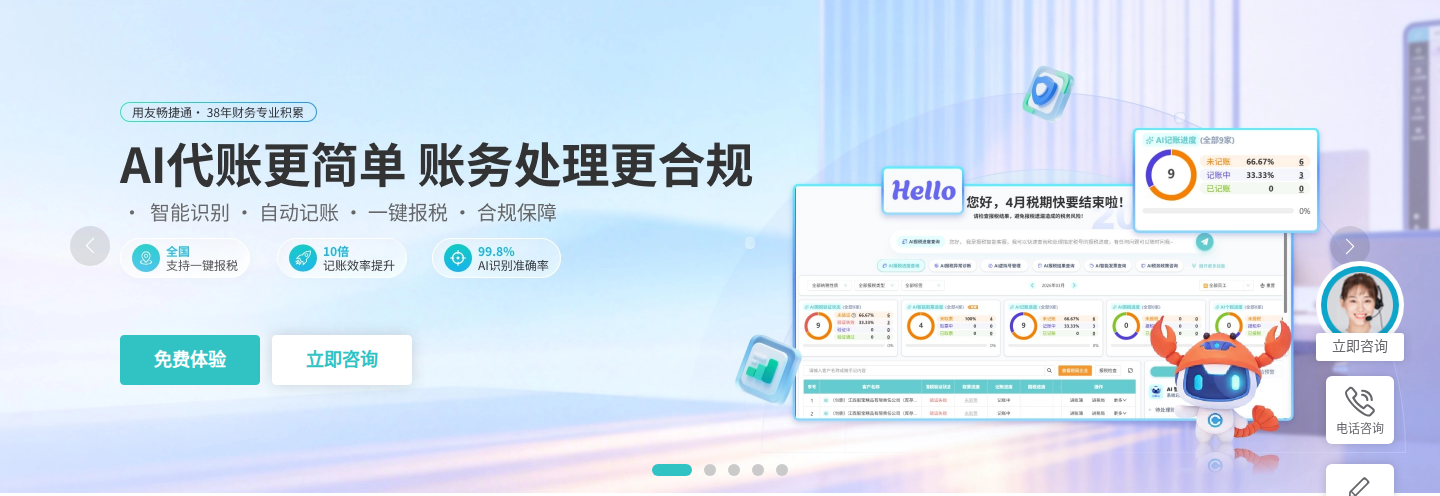 易代账